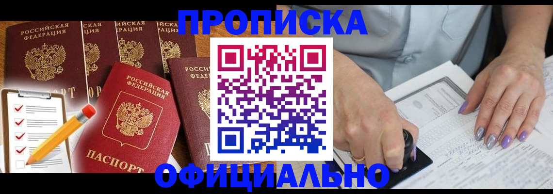временная регистрация для школы в Усть-Илимске